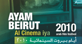 Ayam Beirut Arab Film Festival opens today
